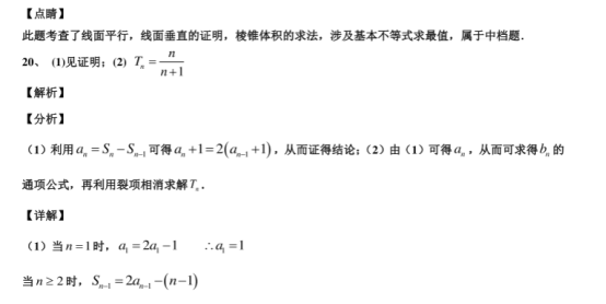 2020北京海淀高考理科数学模拟试卷【含答案】