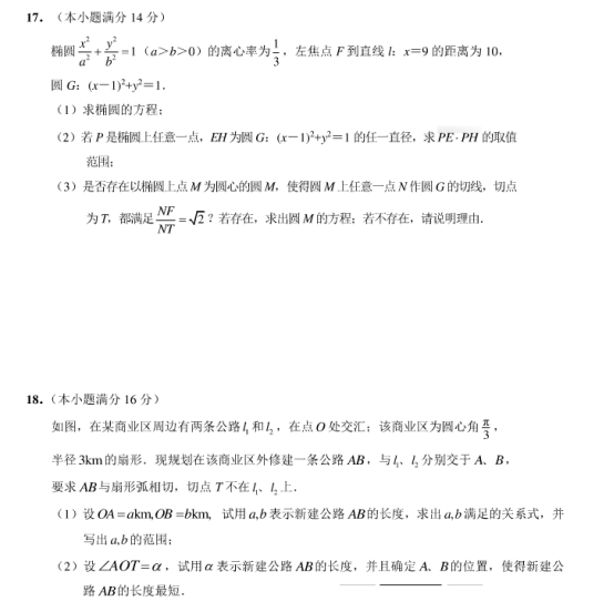 2020江苏高考数学仿真模拟试卷【含答案】