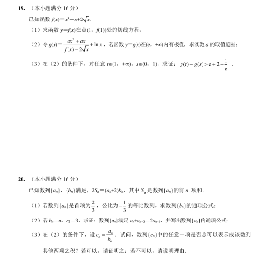 2020江苏高考数学仿真模拟试卷【含答案】