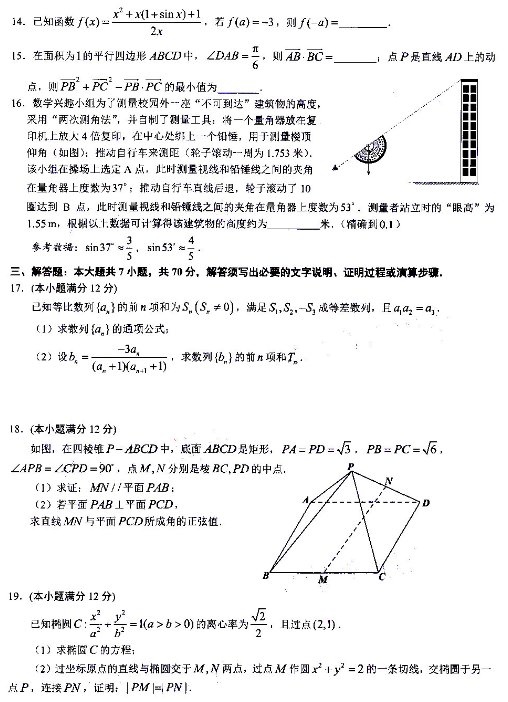 2020新课标高考押题卷理科数学