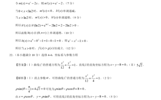 2020全国三卷高考文科数学押题卷【含答案】