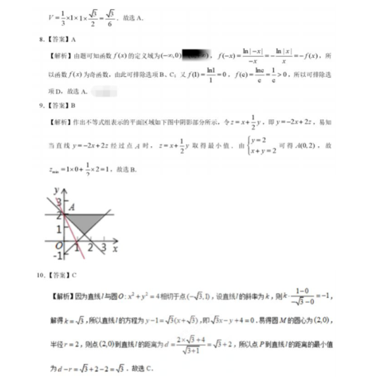 2020全国三卷高考理科数学押题卷【含答案】