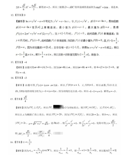 2020全国三卷高考理科数学押题卷【含答案】