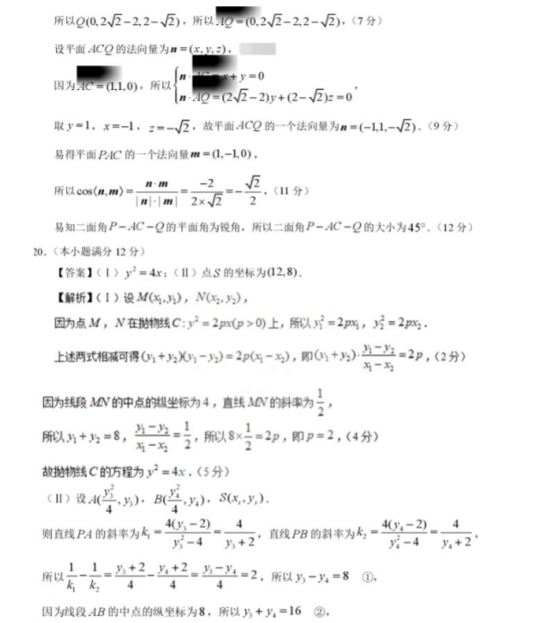 2020全国三卷高考理科数学押题卷【含答案】