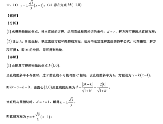 2020广东深圳高考数学押题卷【含答案】