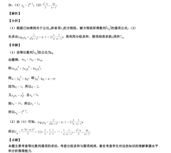 2020广东深圳高考数学押题卷【含答案】