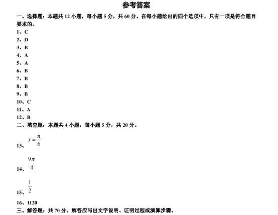 2020年广东高考数学仿真模拟试卷【含答案】