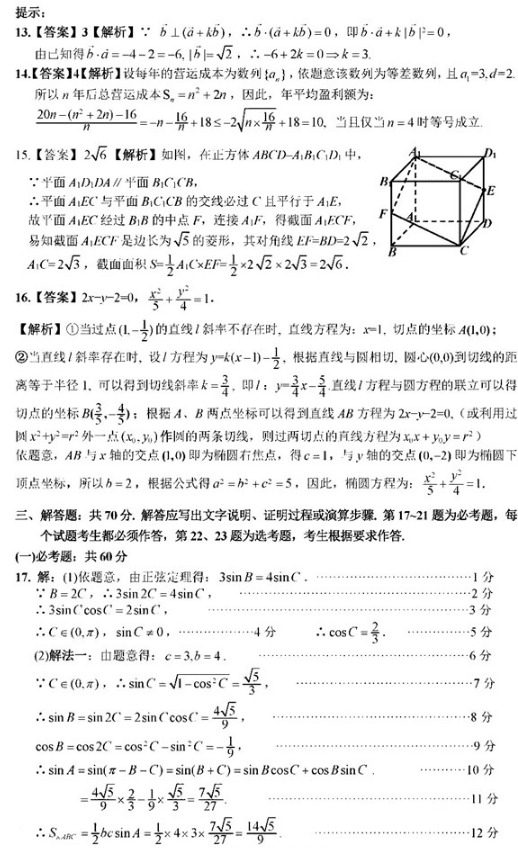 2020吉林高考文科数学押题卷（含答案）