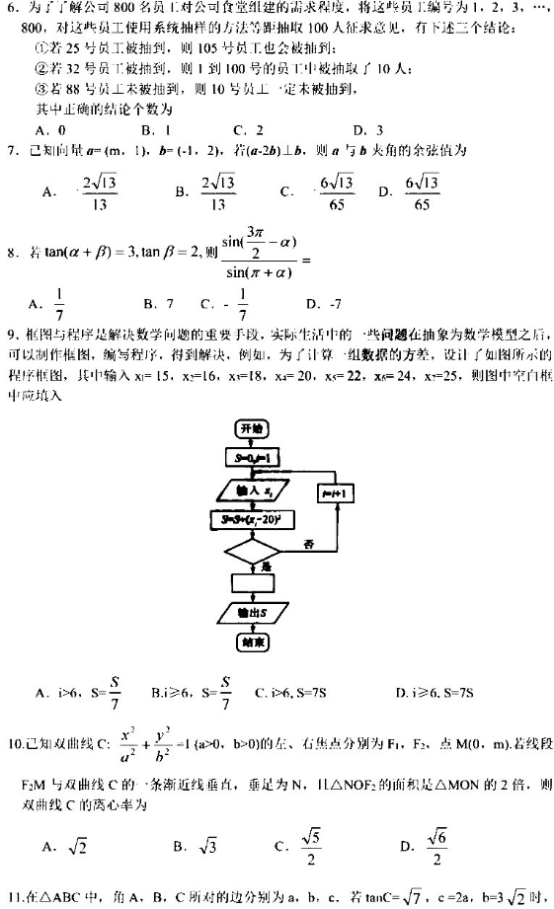 2020河南高考文科数学押题卷（含答案）