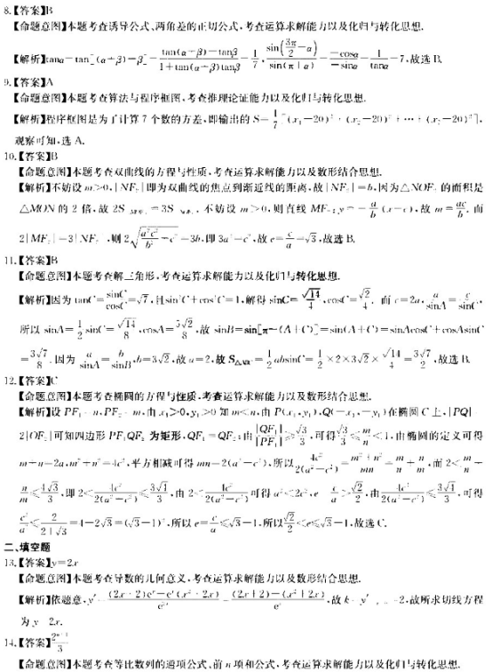 2020河南高考文科数学押题卷（含答案）