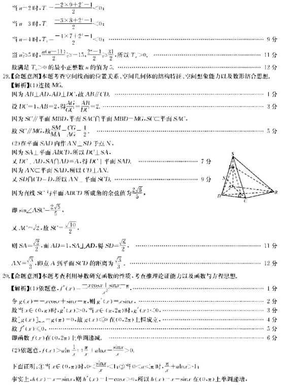 2020河南高考文科数学押题卷（含答案）