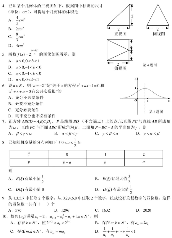 2020四川高考数学押题卷（含答案）