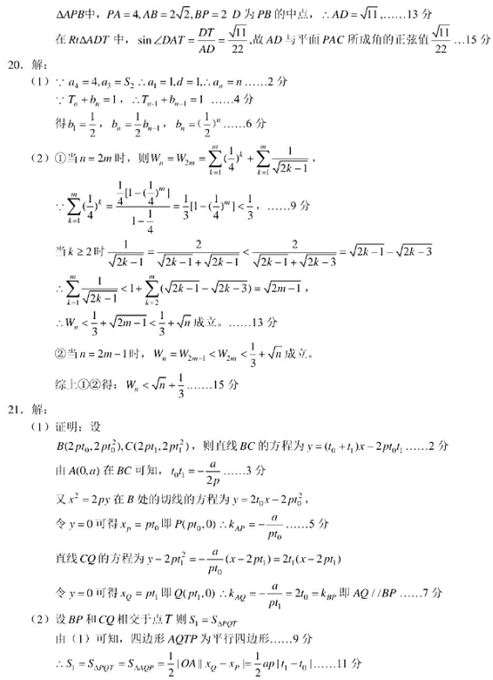 2020四川高考数学押题卷（含答案）