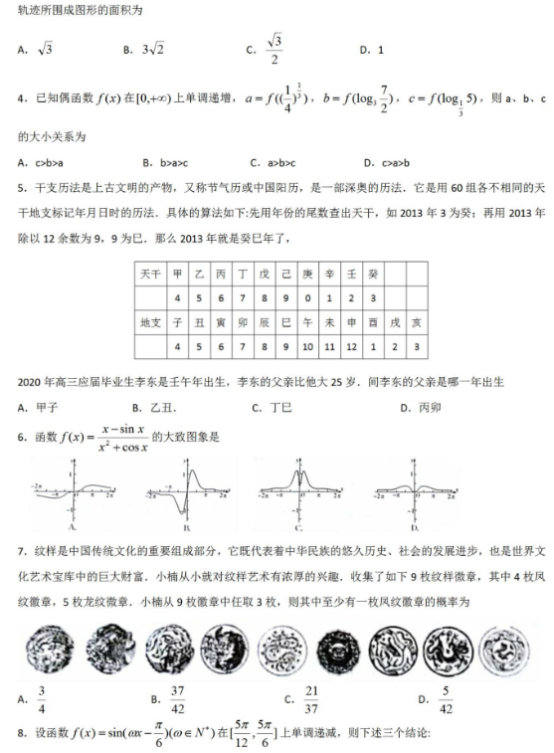 2020高考理科数学模拟卷（含答案）