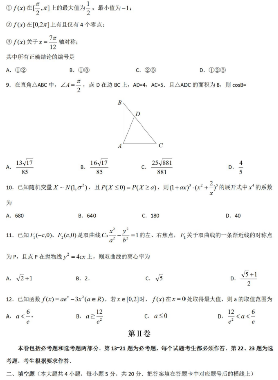 2020高考理科数学模拟卷（含答案）