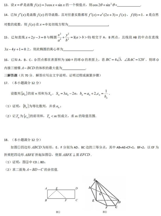 2020高考理科数学模拟卷（含答案）