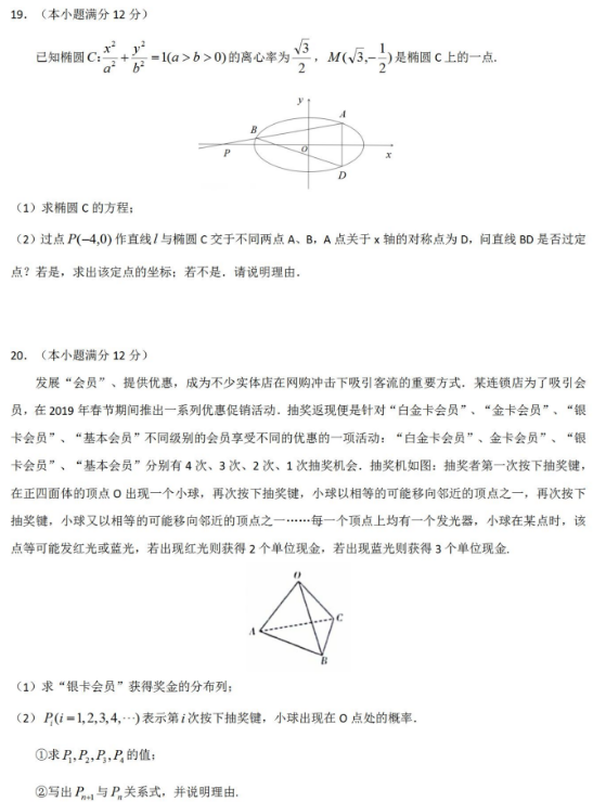 2020高考理科数学模拟卷（含答案）