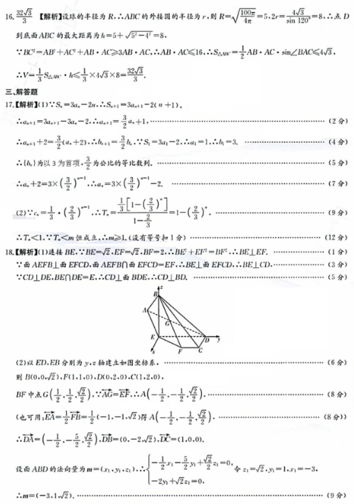 2020高考理科数学模拟卷（含答案）