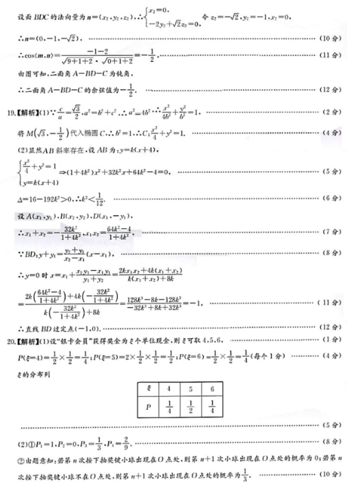 2020高考理科数学模拟卷（含答案）