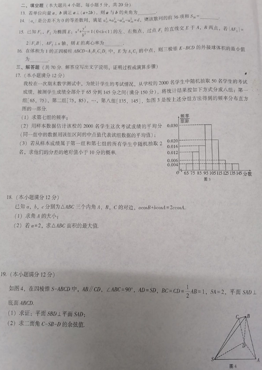 2020四川高考理科数学模拟卷（含答案）