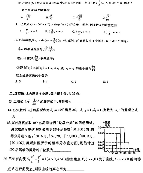 2020湖南高考理科数学模拟卷（含答案）