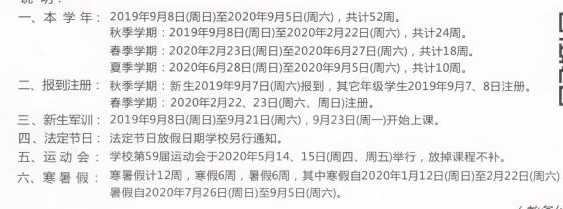 2020辽宁省大学什么时候开学