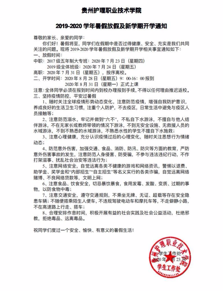 2020高校开学时间表 大学什么时候开学