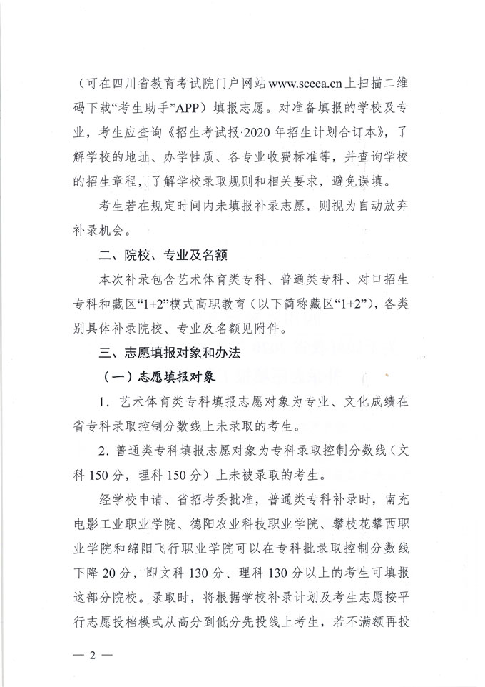 关于做好我省2020年普通高校专科层次补录志愿填报工作的通知