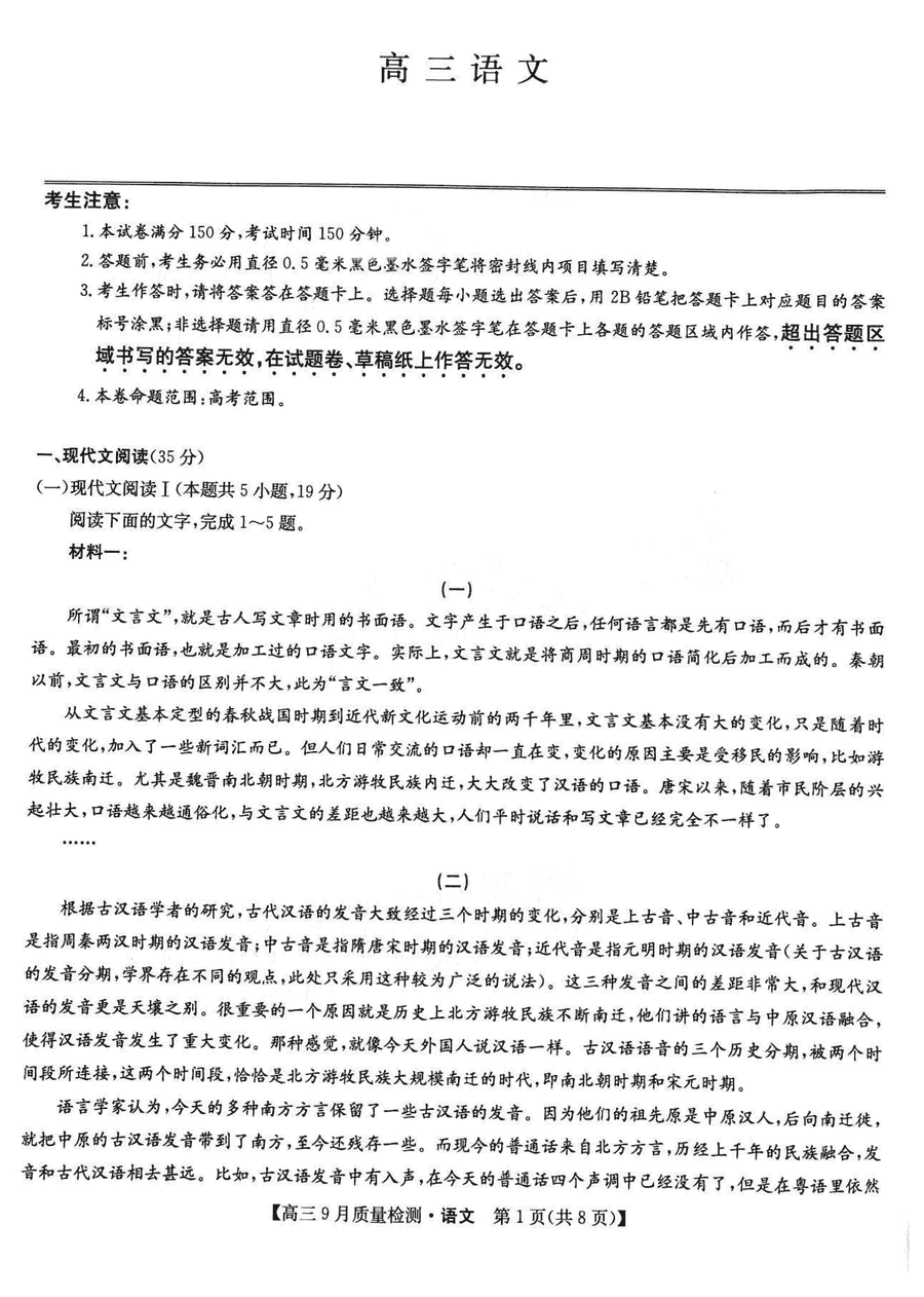 九师联盟2025届高三上学期9月联考语文试题及答案