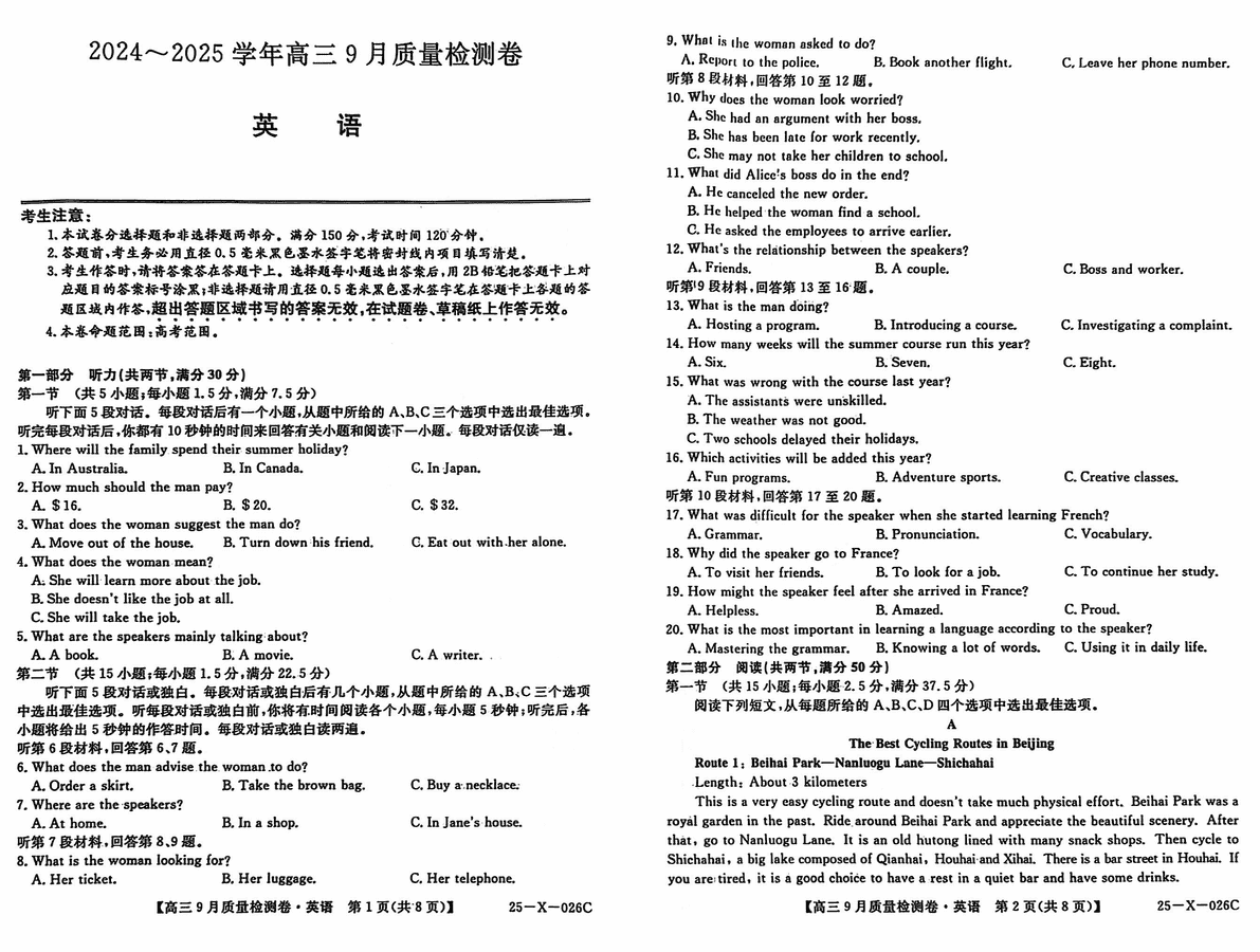 山西三晋卓越联盟2024~2025学年高三9月质检英语试题及答案