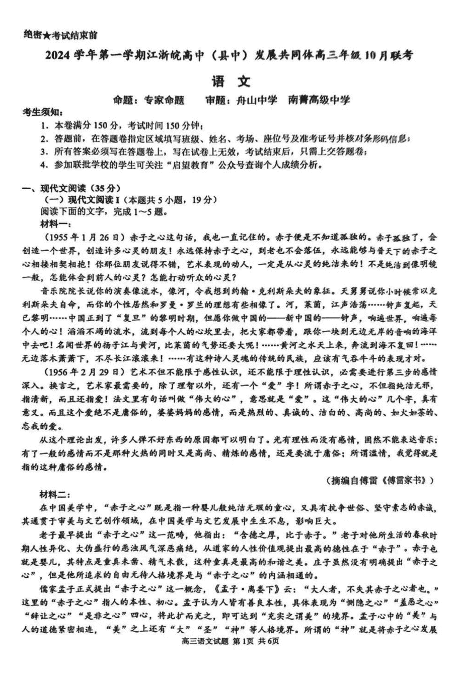 江浙皖高中县中发展共同体2024-2025学年高三上10月联考语文试题及答案