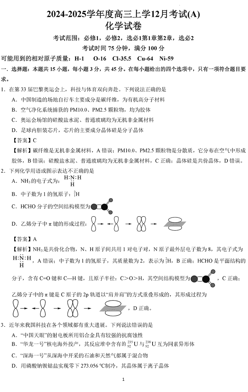 鞍山市普通高中2025届高三上第三次月考化学试题及答案