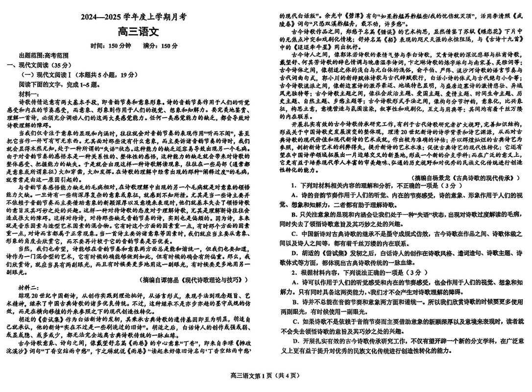 鞍山市普通高中2025届高三上第三次月考语文试题及答案