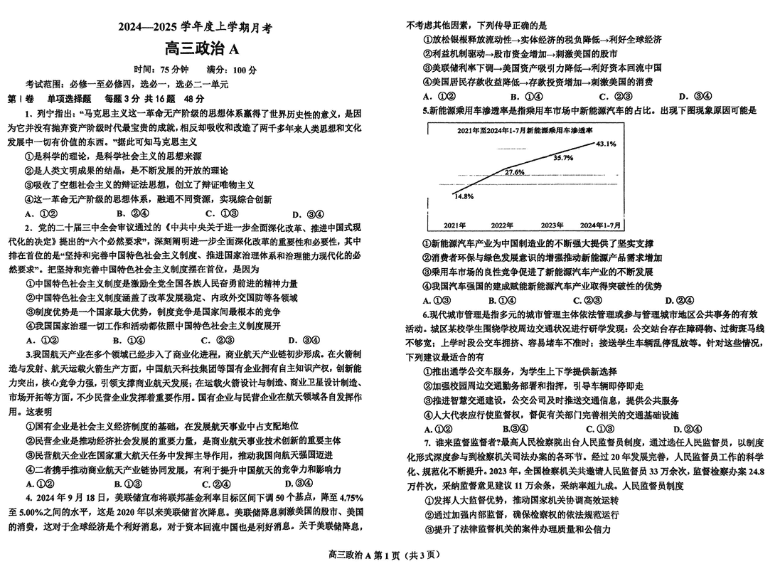 鞍山市普通高中2025届高三上第三次月考政治试题及答案