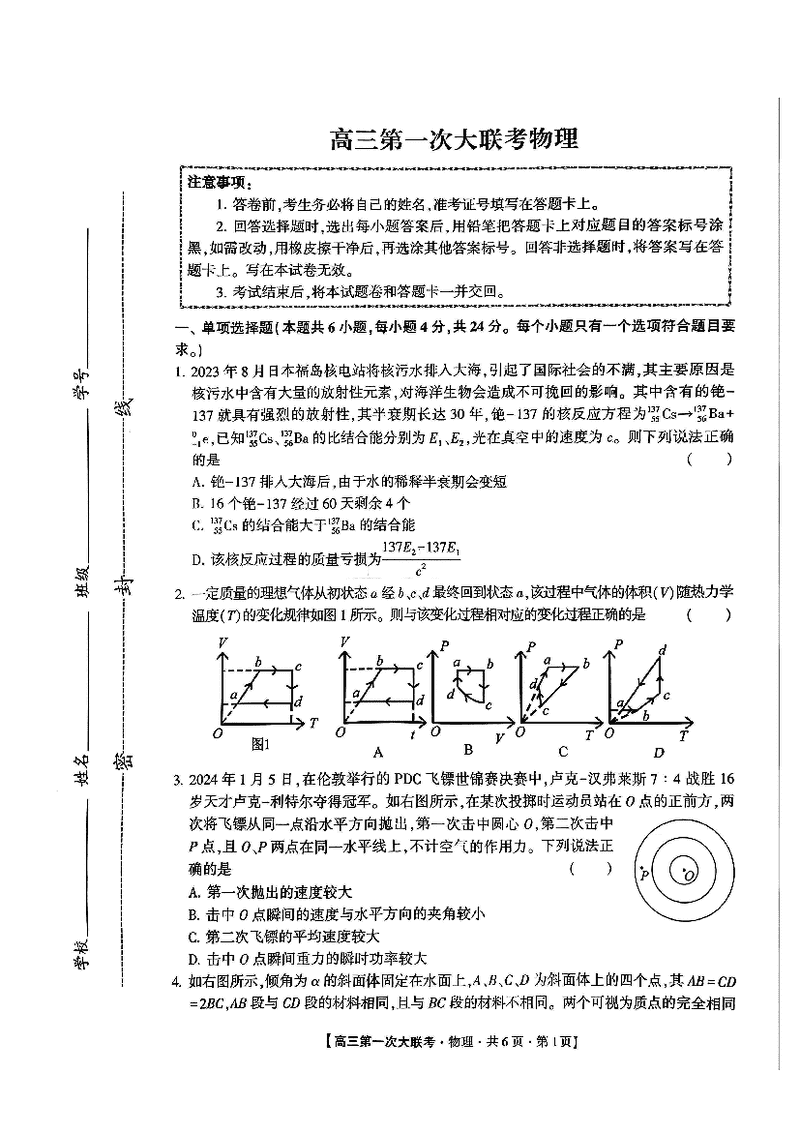 邯郸部分学校2025届高三第一次大联考模拟预测物理试题及答案