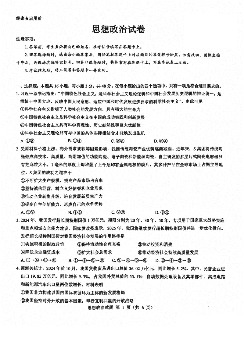 山西三重教育2025届高三12月适应性政治试题及答案