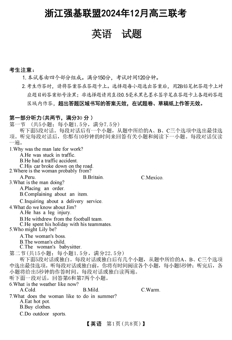 浙江省强基联盟2024年12月高三联考英语试题及答案