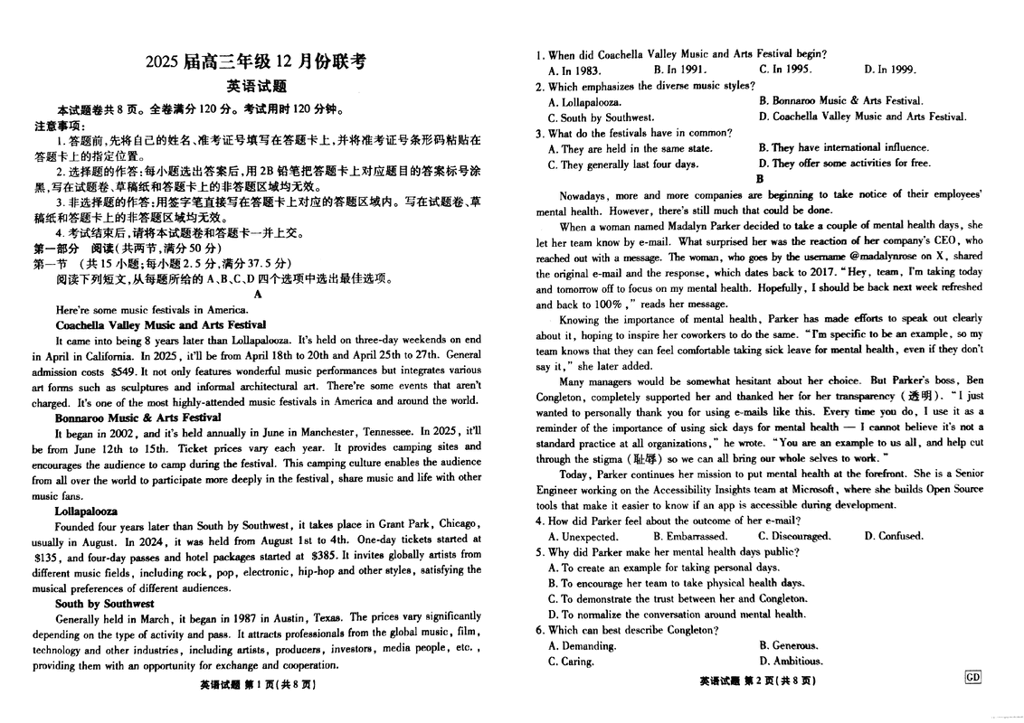 广东衡水金卷2025届高三上学期12月联考英语试题及答案