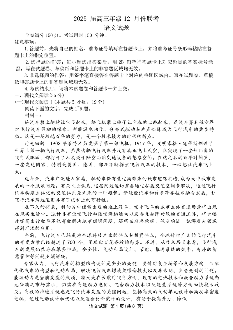 广东衡水金卷2025届高三上学期12月联考语文试题及答案