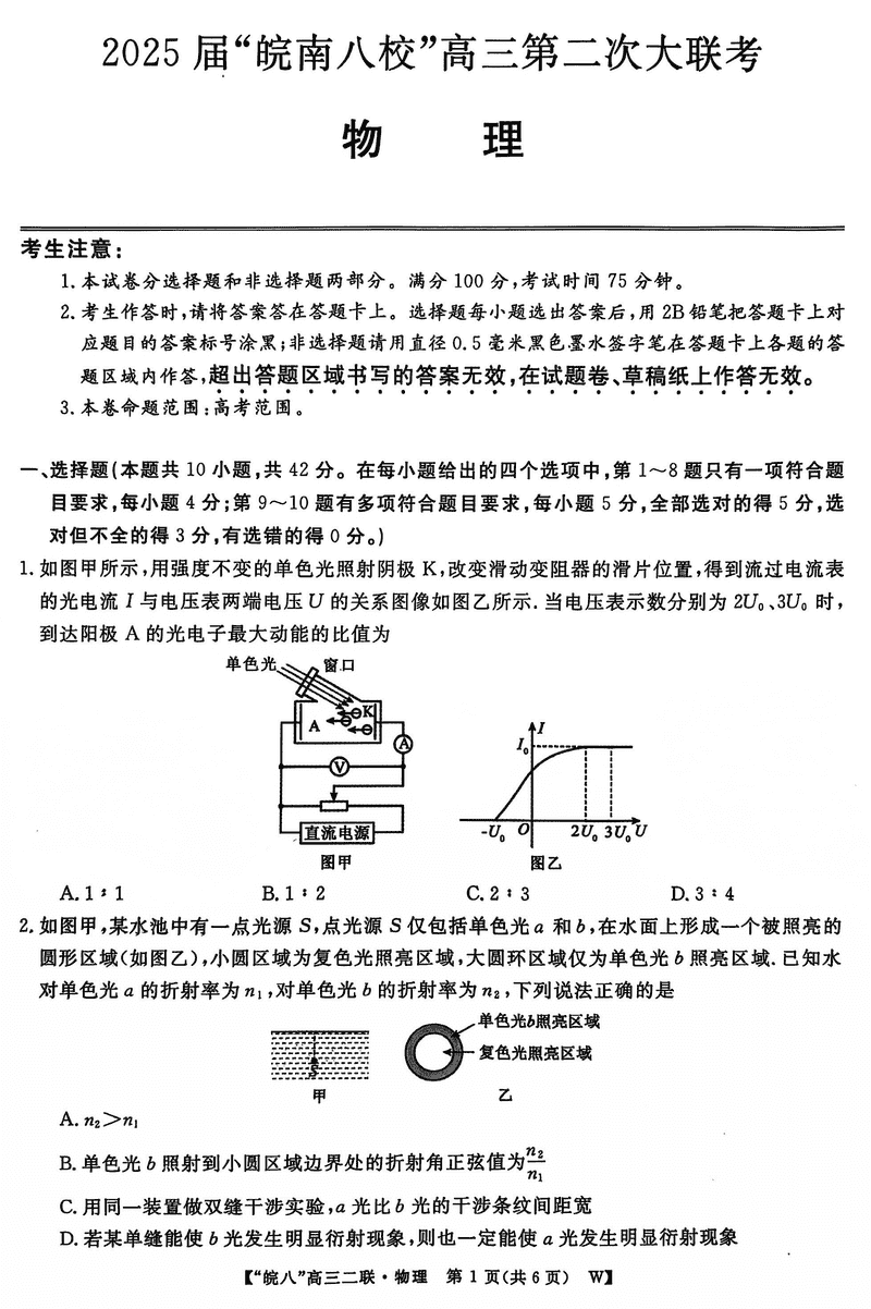 皖南八校2025届高三上学期第二次大联考物理试题及答案