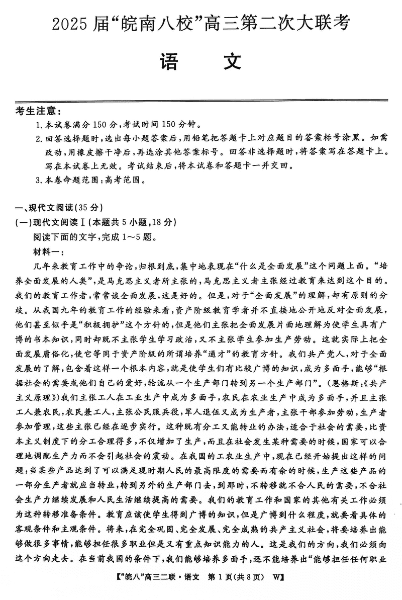 皖南八校2025届高三上学期第二次大联考语文试题及答案