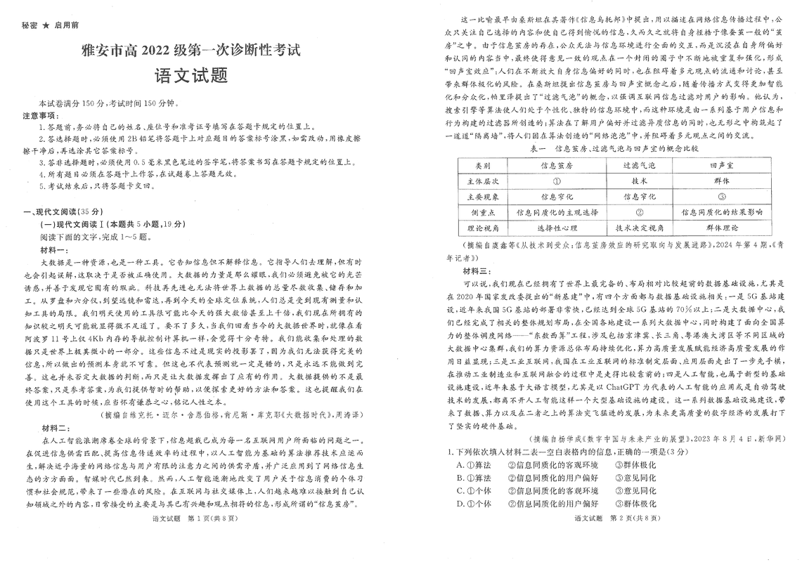 四川九市一诊2025届高三12月第一次诊断语文试题及答案