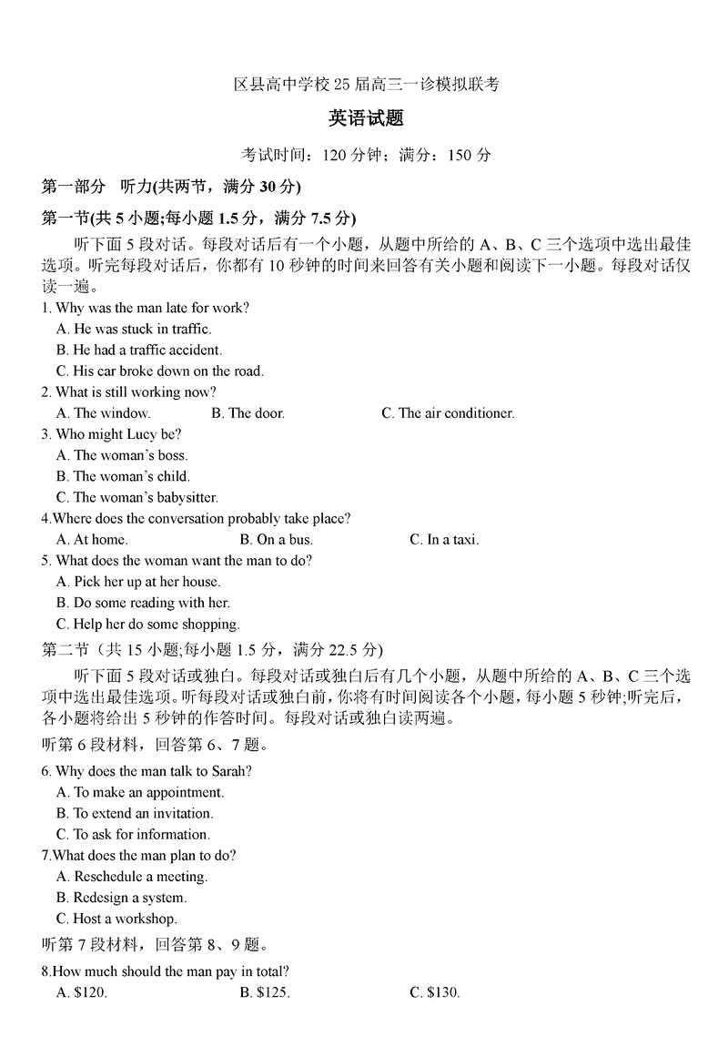 眉山市区县高中2025届高三上学期一诊模拟联考英语试题及答案