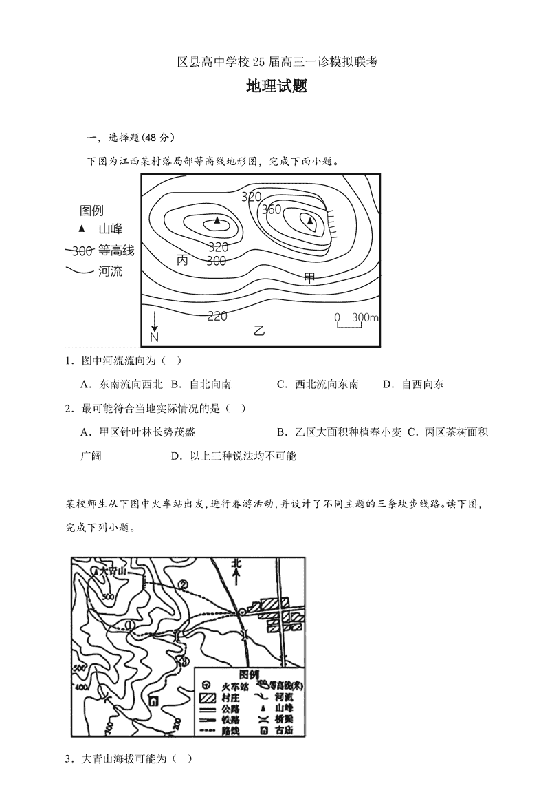 眉山市区县高中2025届高三上学期一诊模拟联考地理试题及答案