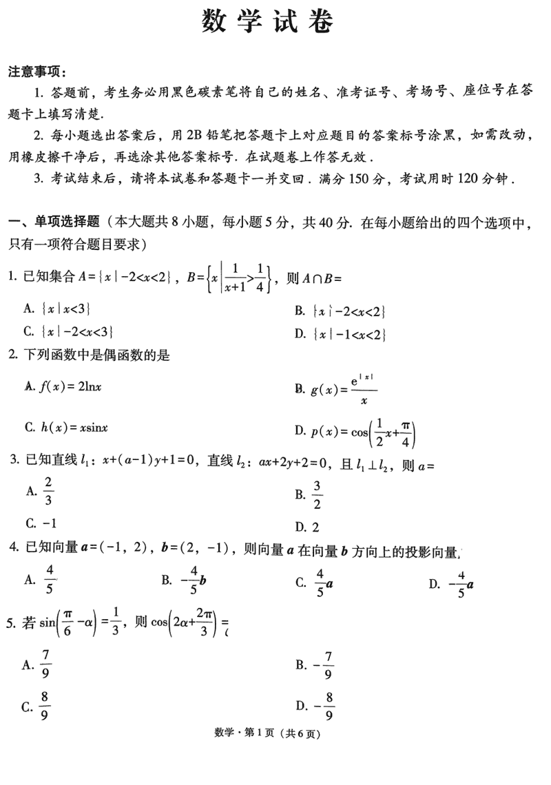 云南师大附中2025届高三12月适应性月考卷（七）数学试题及答案