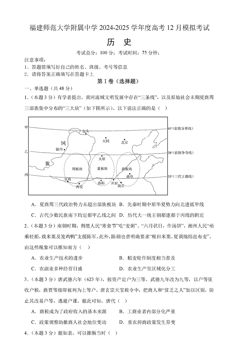 福建师大附中2024-2025学年高三上12月二模历史试题及答案