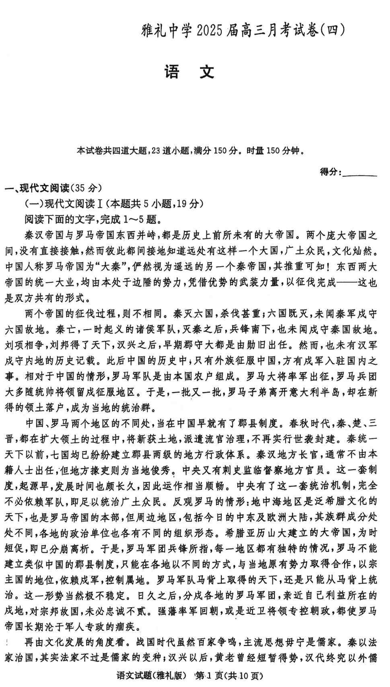 长沙雅礼中学2024-2025学年高三上学期月考（四）语文试题及答案