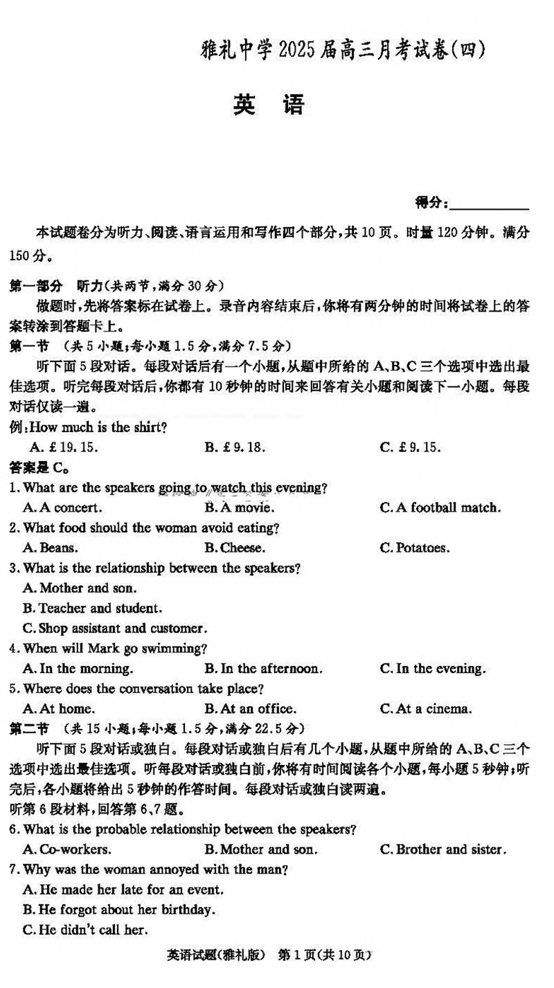 长沙雅礼中学2024-2025学年高三上学期月考（四）英语试题及答案