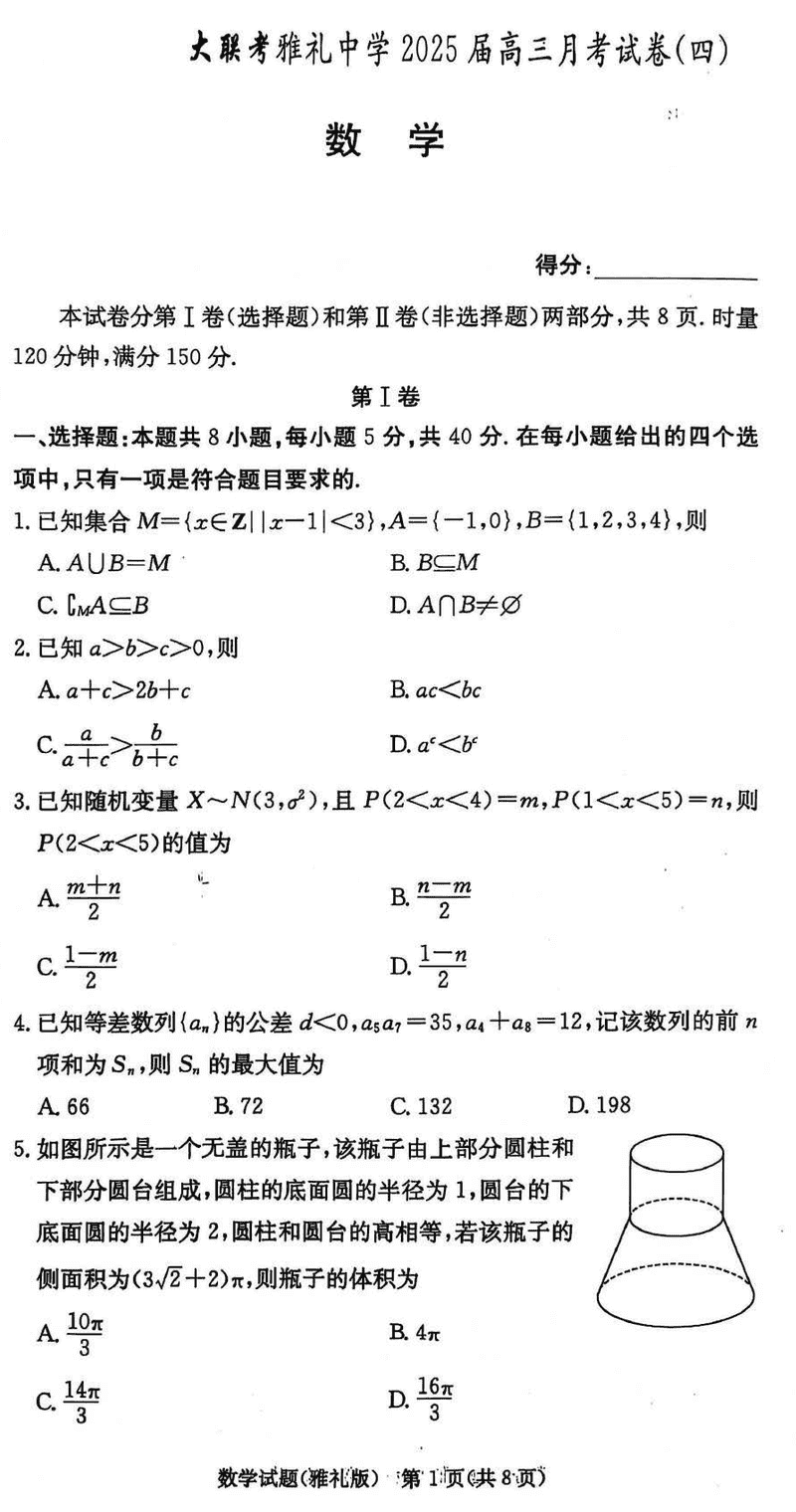 长沙雅礼中学2024-2025学年高三上学期月考（四）数学试题及答案