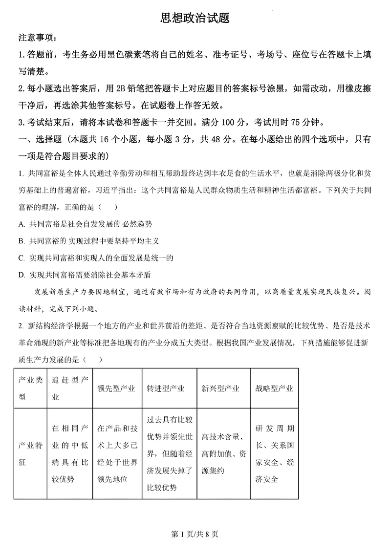 重庆一中2025届高三上学期12月月考政治试题及答案